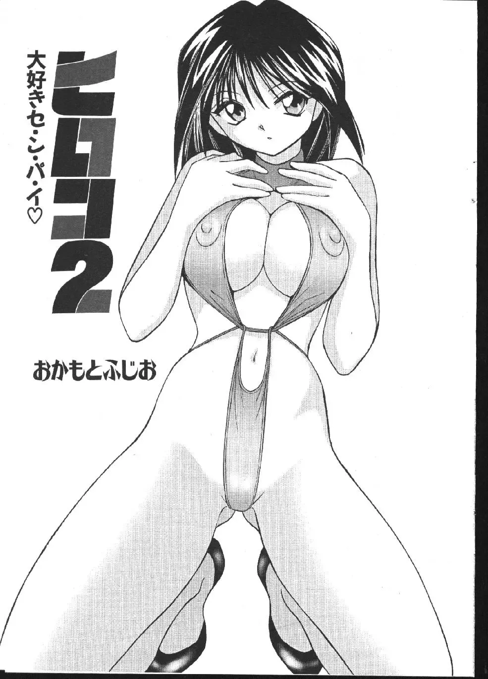 -MOMOIRO KOMACHI 1999-03 Fhentai - Page 167