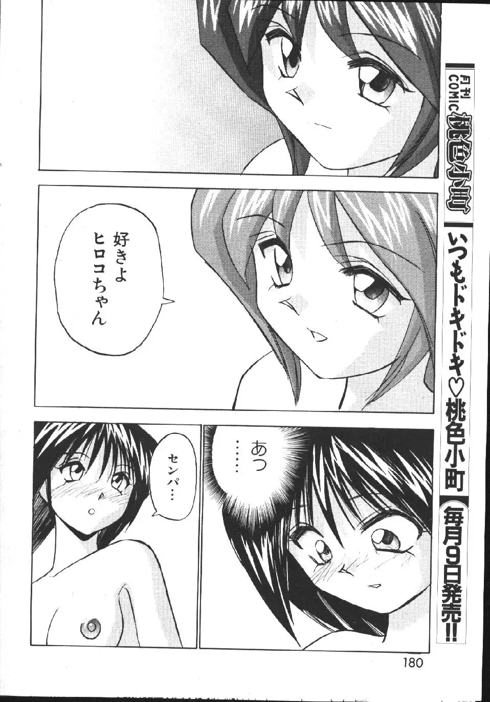 -MOMOIRO KOMACHI 1999-03 Fhentai - Page 174
