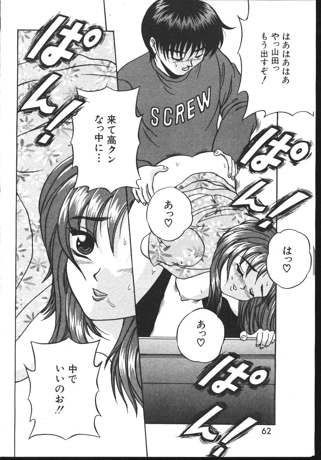 -MOMOIRO KOMACHI 1999-03 Fhentai - Page 62