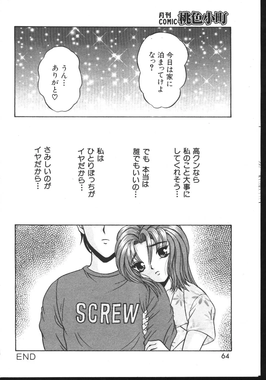 -MOMOIRO KOMACHI 1999-03 Fhentai - Page 64