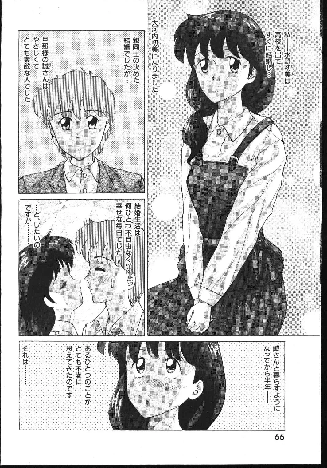 -MOMOIRO KOMACHI 1999-03 Fhentai - Page 66