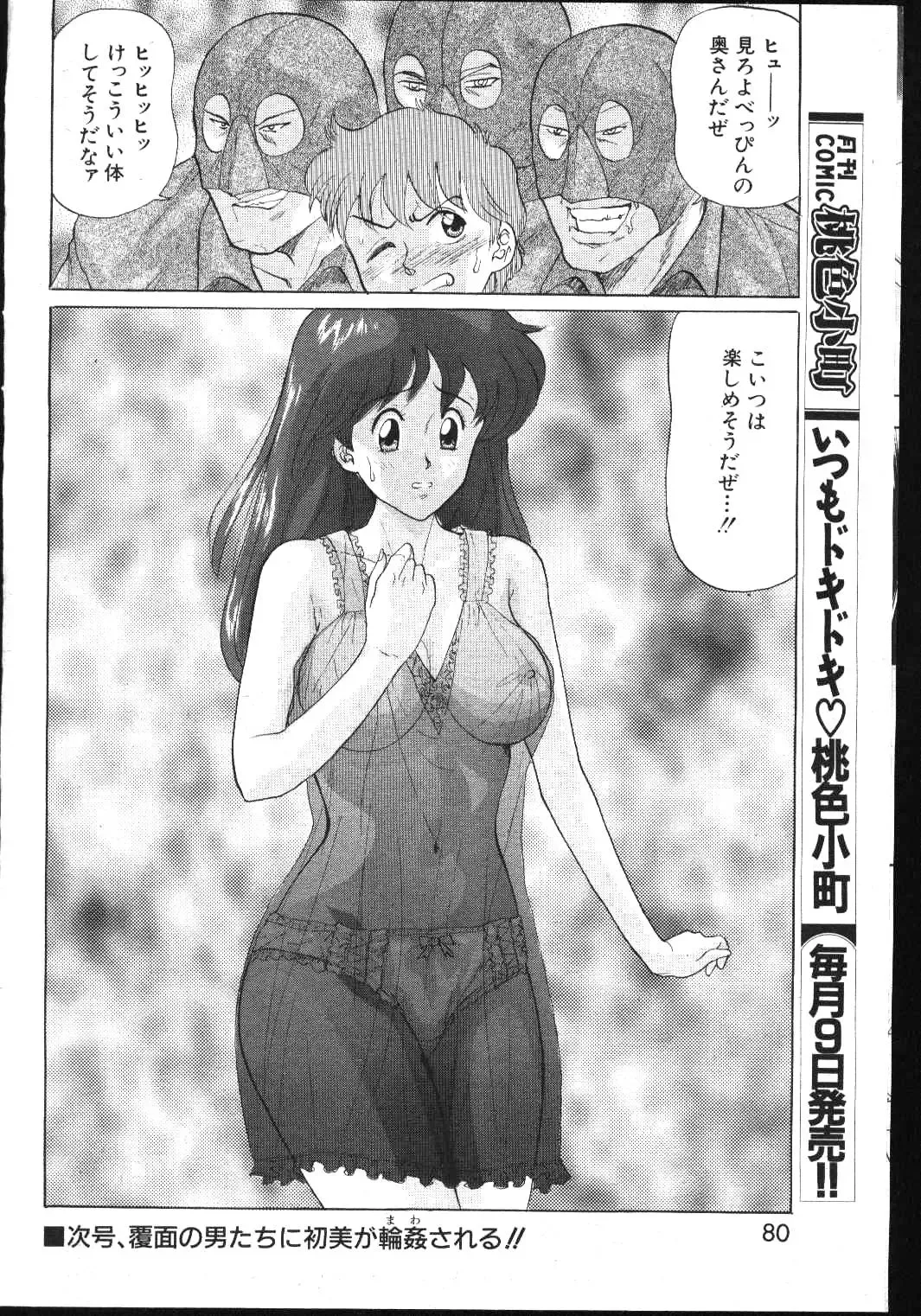-MOMOIRO KOMACHI 1999-03 Fhentai - Page 80