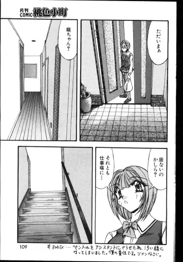 -MOMOIRO KOMACHI 1999-03 Fhentai - Page 103