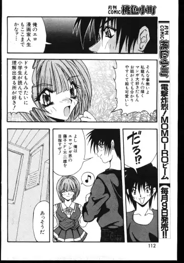 -MOMOIRO KOMACHI 1999-03 Fhentai - Page 106