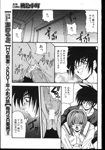 -MOMOIRO KOMACHI 1999-03 Fhentai - Page 113