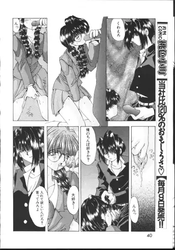 -MOMOIRO KOMACHI 1999-03 Fhentai - Page 40