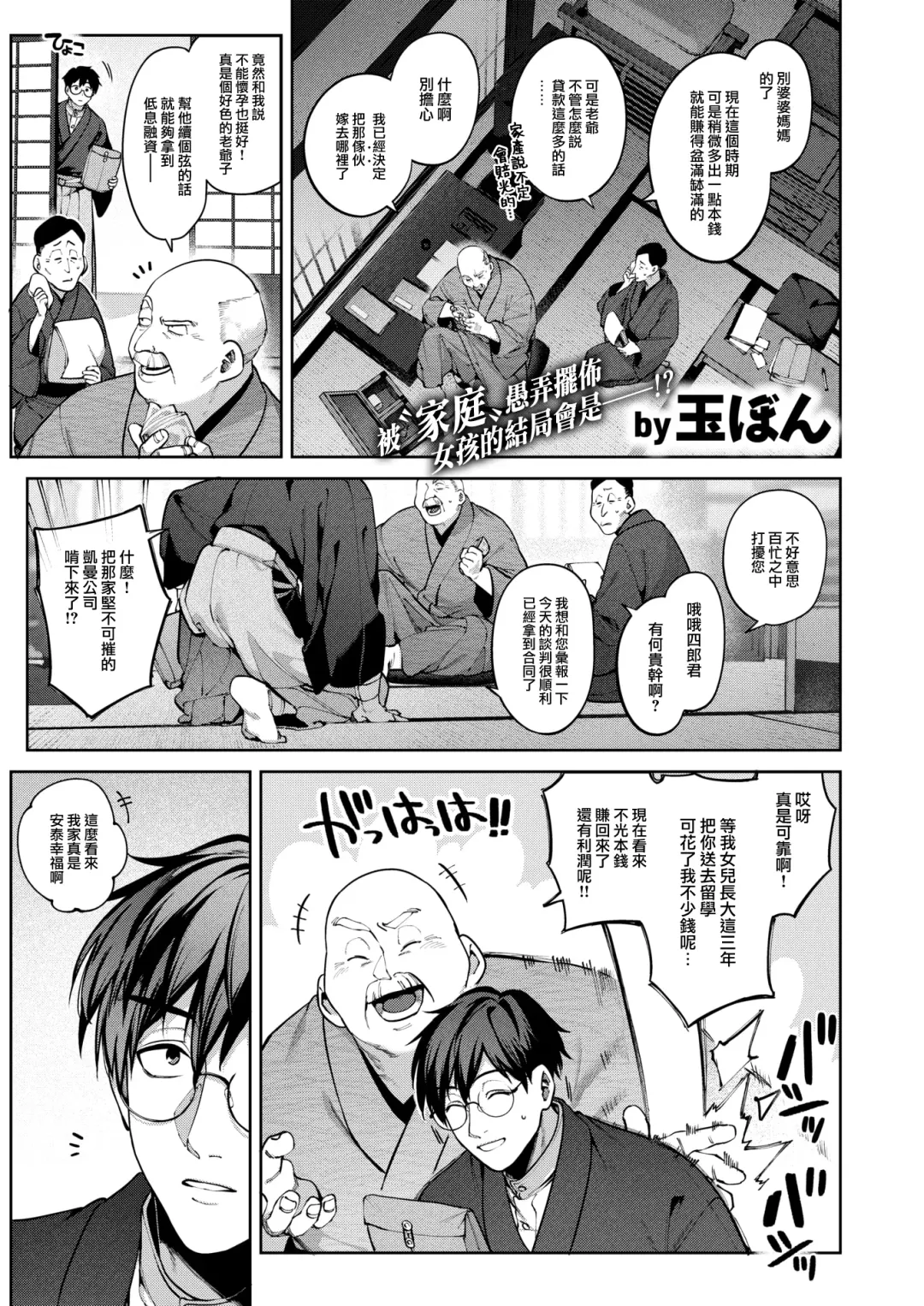 [Tamayura Banko] Hari no Ketsuraku Kohen Fhentai - Page 2
