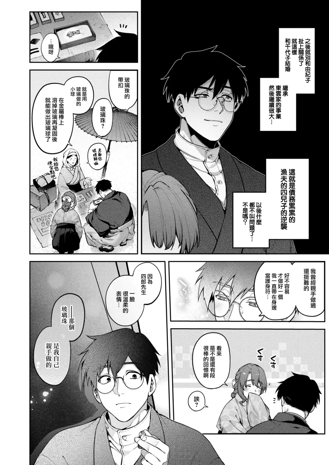 [Tamayura Banko] Hari no Ketsuraku Kohen Fhentai - Page 5