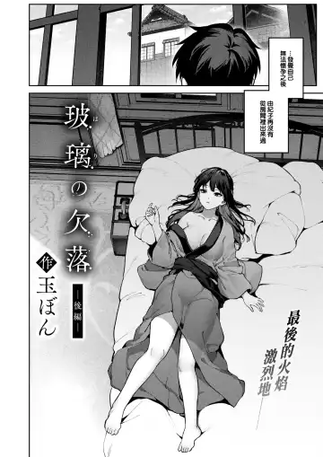 [Tamayura Banko] Hari no Ketsuraku Kohen Fhentai - Page 3