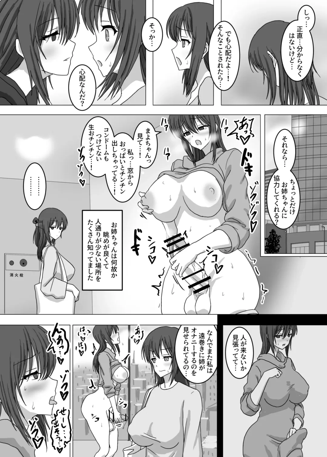 [Koi Shot] Nande Watashi... Futanari no Onee-chan to Roshutsu Onanie suru Koto ni Nattandakke...? Fhentai - Page 5