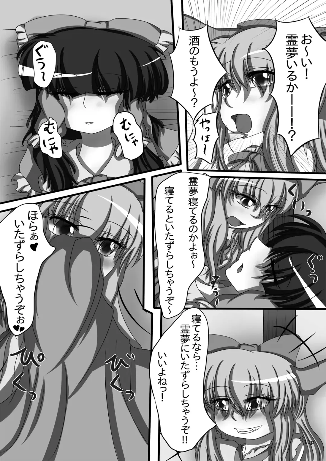 Reimu-chan ga Minna ni Shiboritorareru Hon Fhentai - Page 11