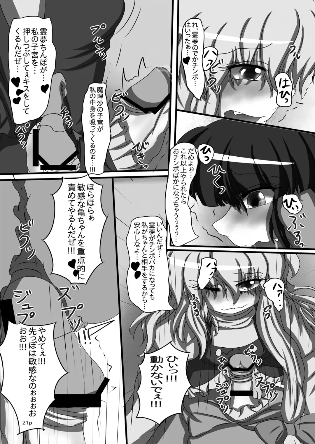 Reimu-chan ga Minna ni Shiboritorareru Hon Fhentai - Page 22