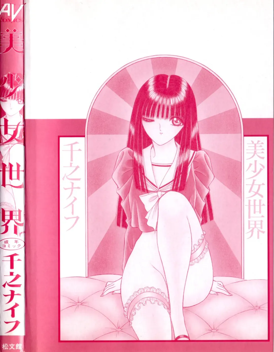 [Hibiki Jun - Senno Knife] -Beautiful girl world Fhentai - Page 166