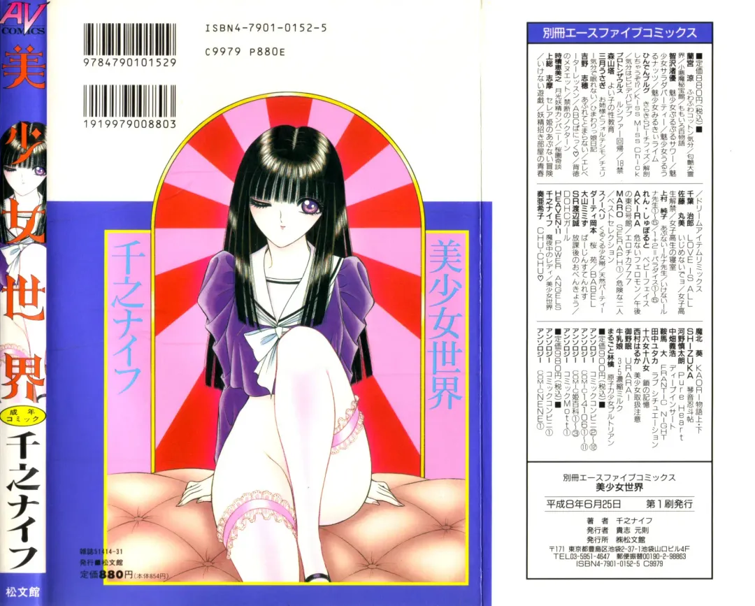 [Hibiki Jun - Senno Knife] -Beautiful girl world Fhentai - Page 2