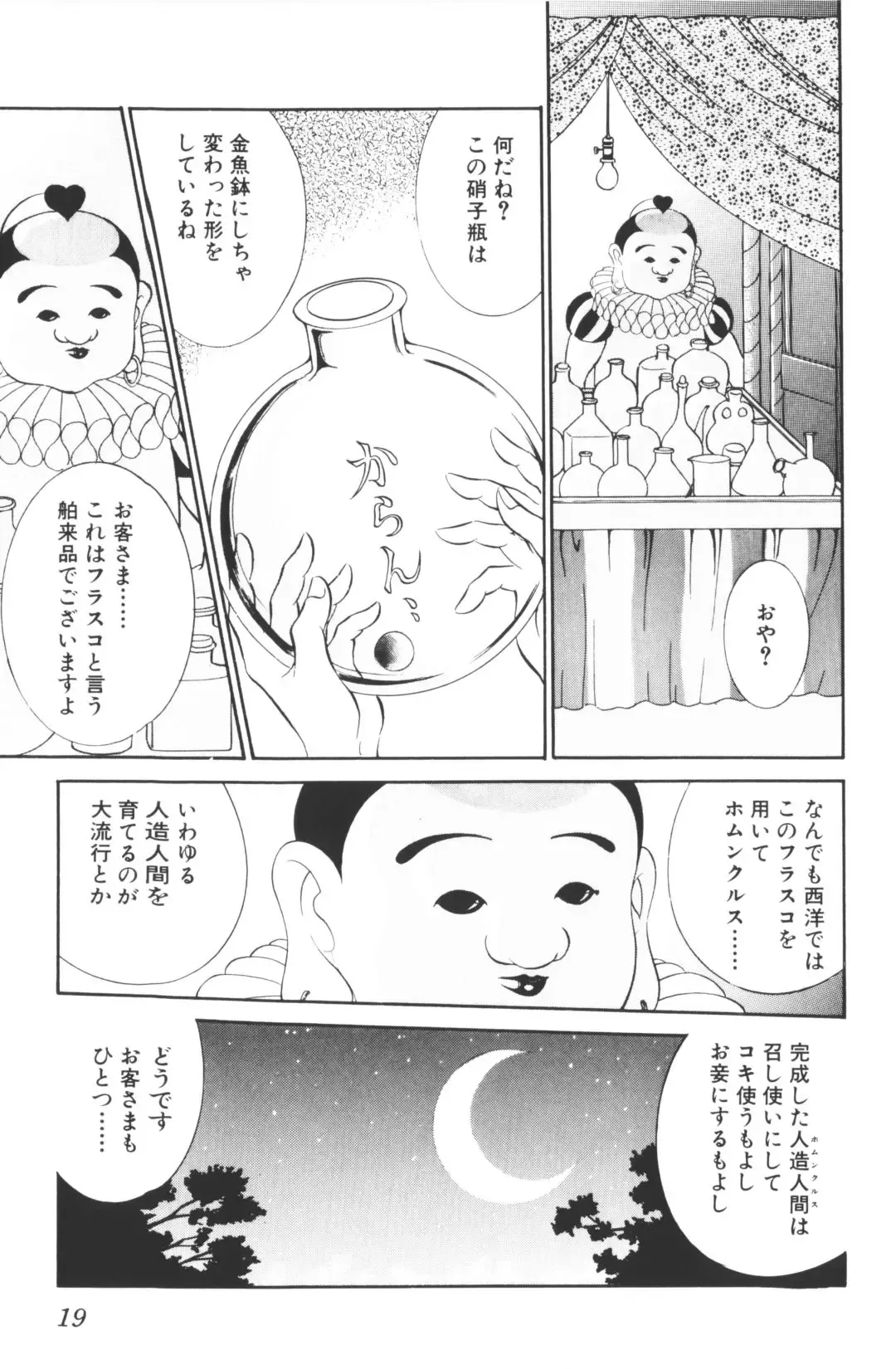 [Hibiki Jun - Senno Knife] -Beautiful girl world Fhentai - Page 21