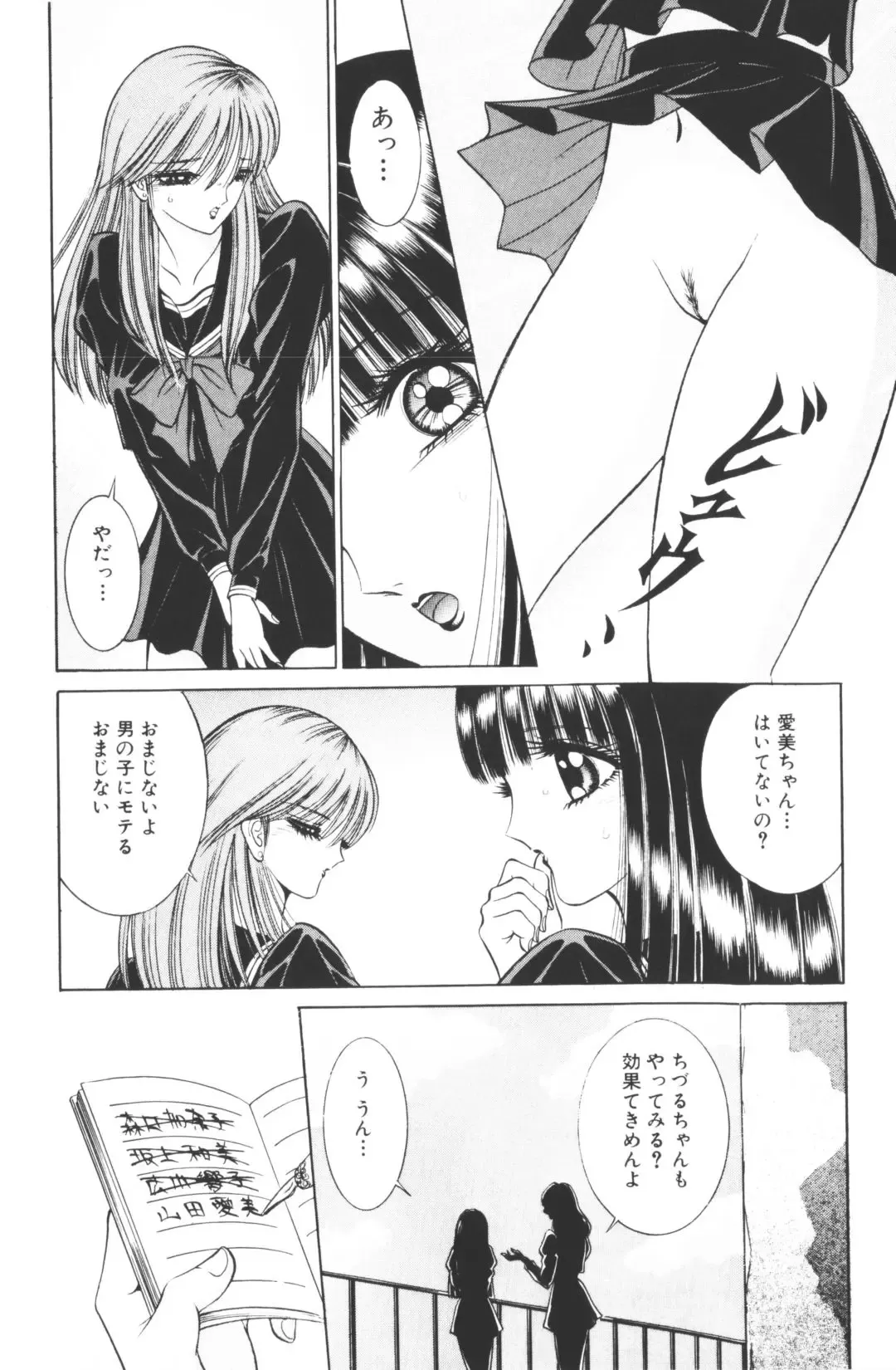 [Hibiki Jun - Senno Knife] -Beautiful girl world Fhentai - Page 34