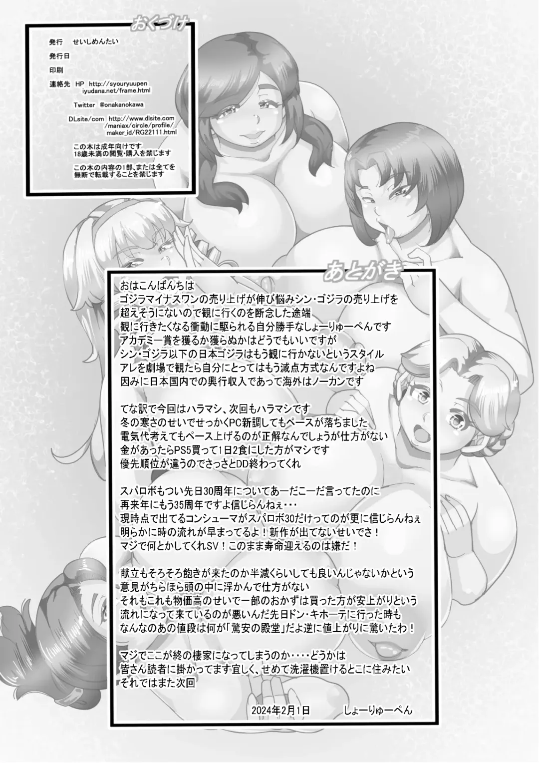 [Syouryuupen] HARAMASHI 4 Fhentai - Page 25