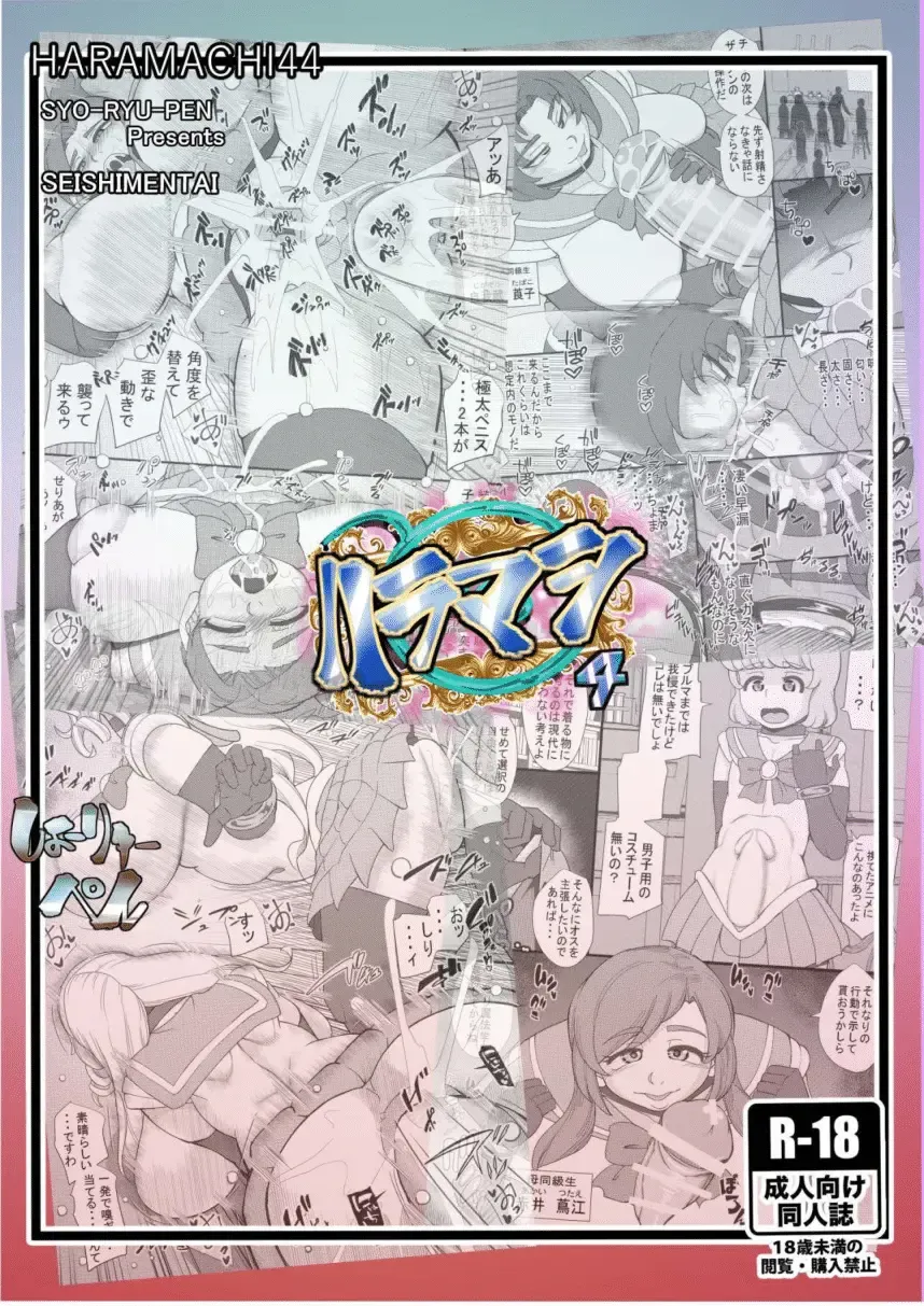 [Syouryuupen] HARAMASHI 4 Fhentai - Page 26