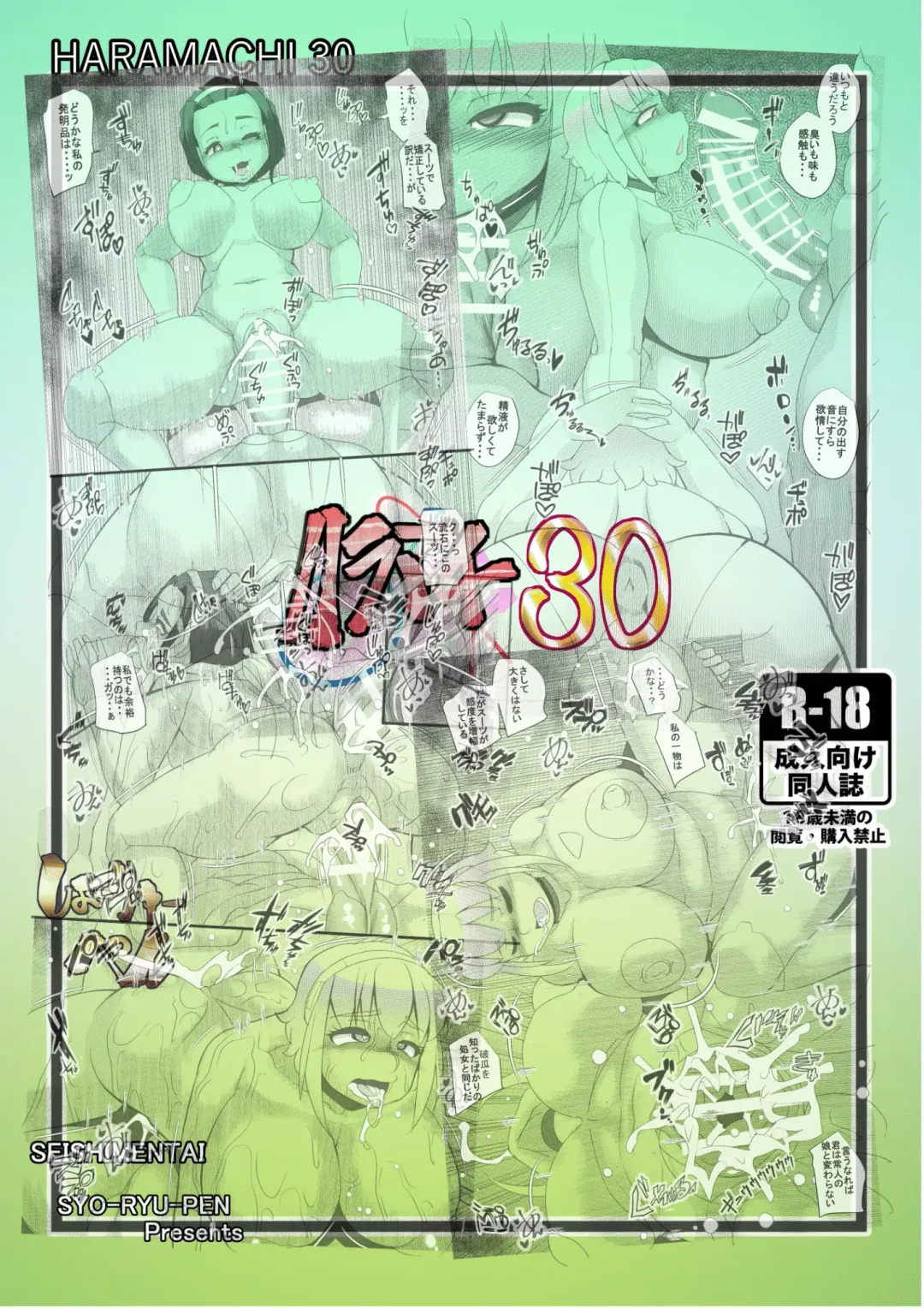 [Syouryuupen] HARAMACHI 30 Fhentai - Page 28