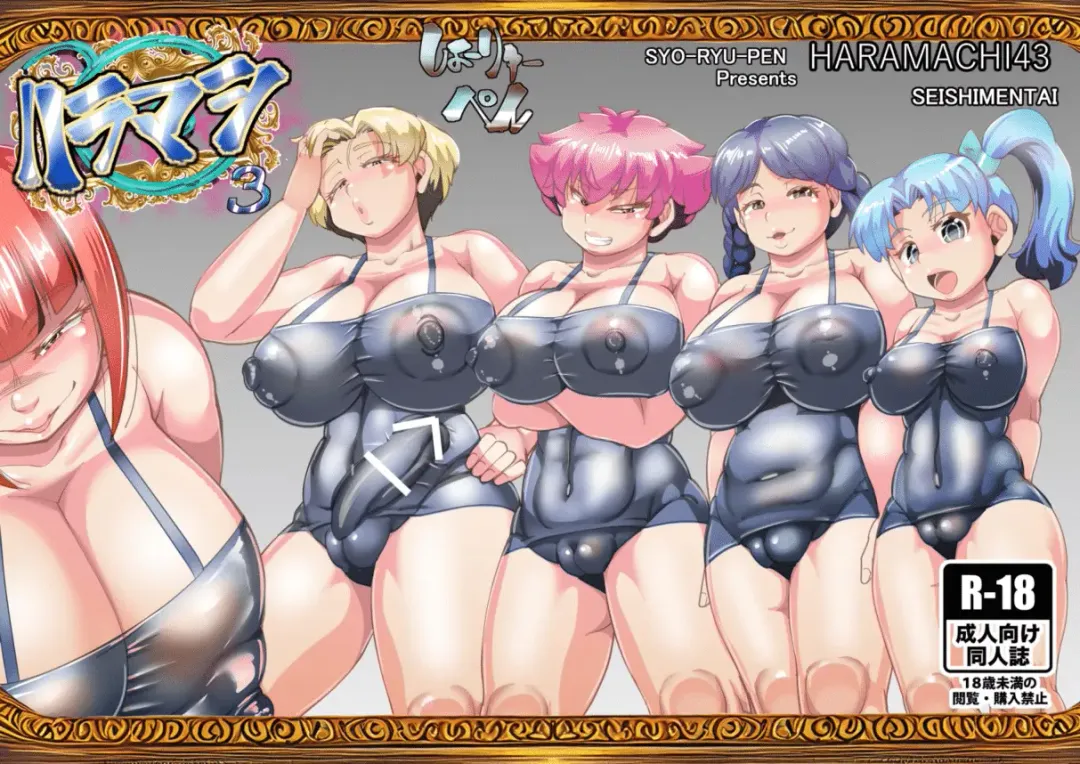 [Syouryuupen] HARAMASHI 3 Fhentai - Page 1