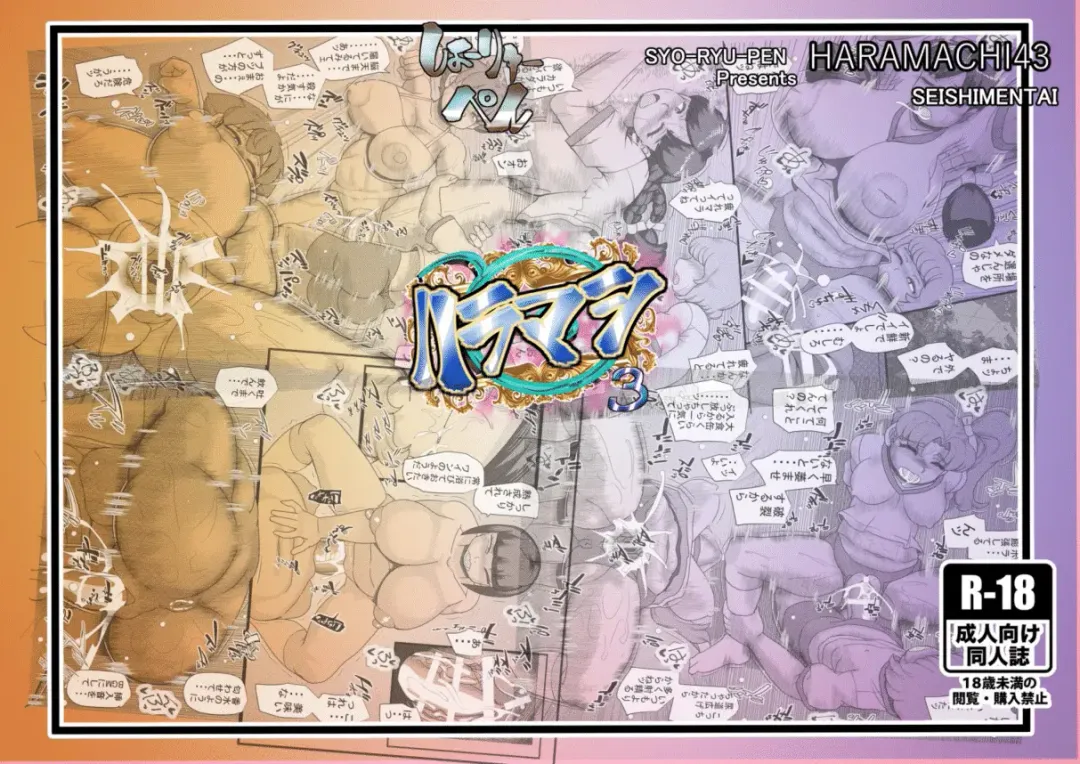 [Syouryuupen] HARAMASHI 3 Fhentai - Page 26