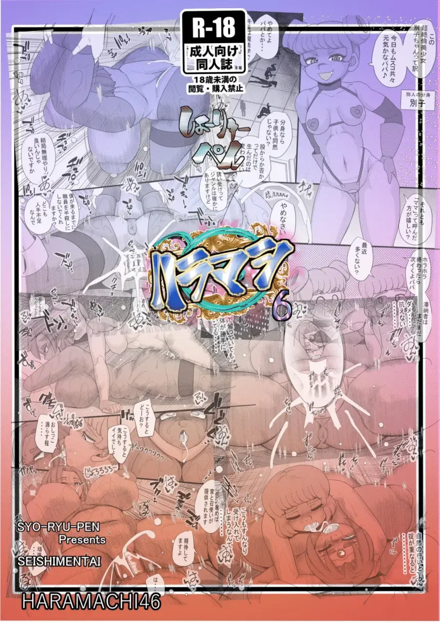 [Syouryuupen] HARAMASHI 6 Fhentai - Page 26