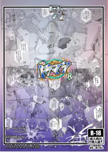 [Syouryuupen] HARAMASHI 8 Fhentai - Page 26