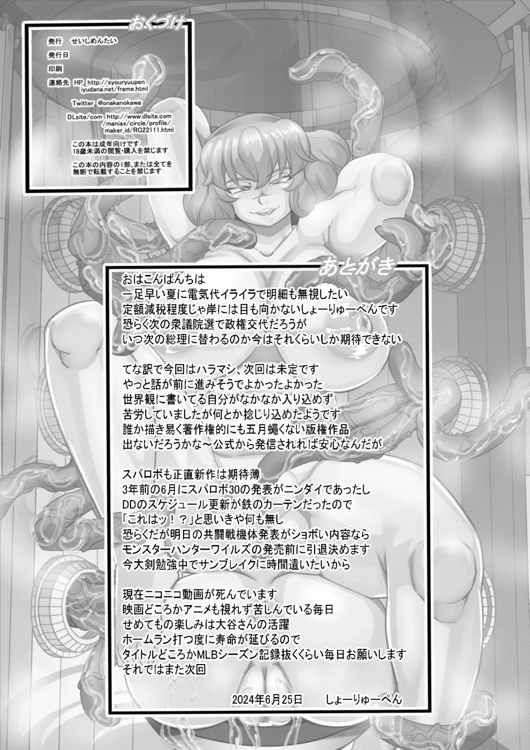 [Syouryuupen] HARAMASHI 9 Fhentai - Page 25