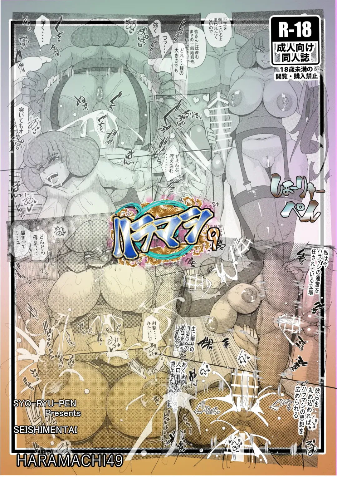 [Syouryuupen] HARAMASHI 9 Fhentai - Page 26