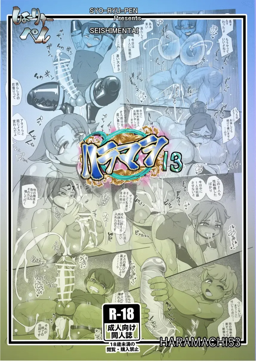 [Syouryuupen] HARAMASHI 13 Fhentai - Page 30