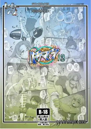 [Syouryuupen] HARAMASHI 13 Fhentai - Page 30