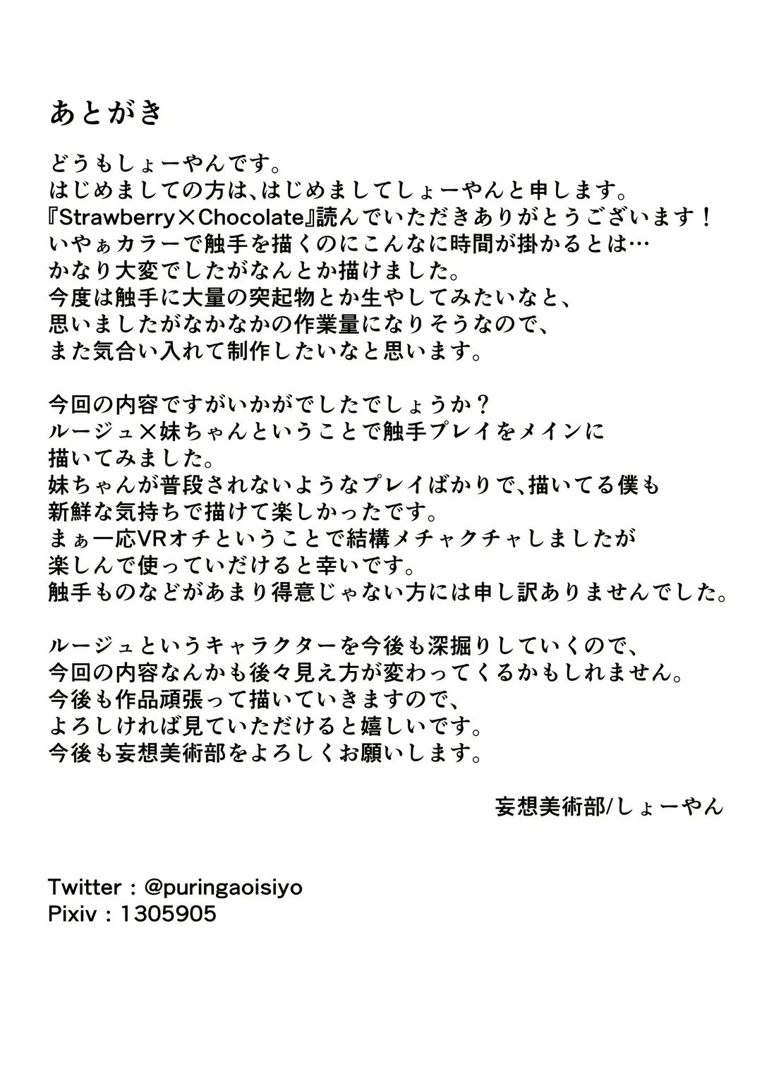 [Sho-yan] Strawberry×Chocolate Fhentai - Page 37