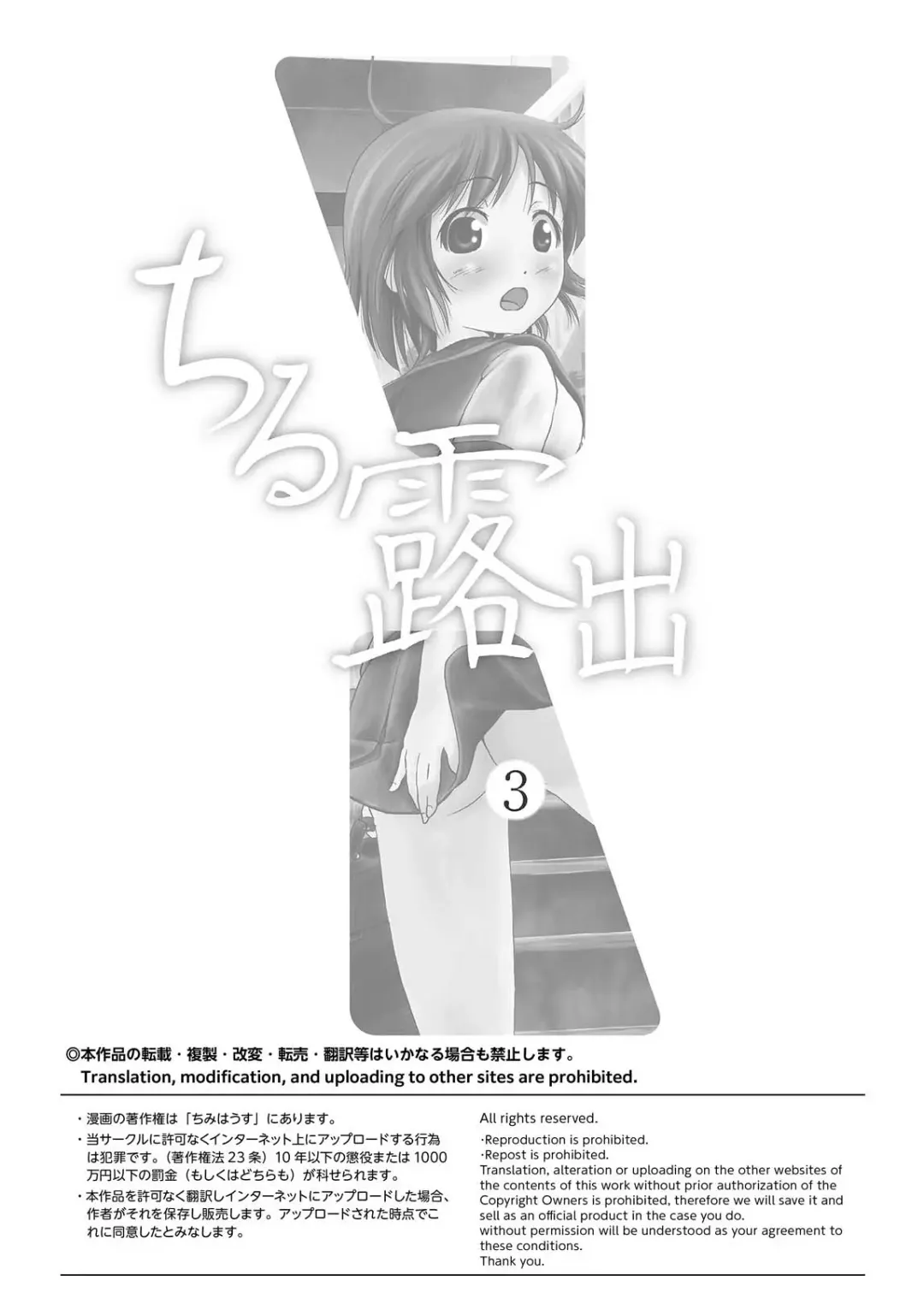 [Takapi] Chiru Roshutsu 3 Fhentai - Page 3