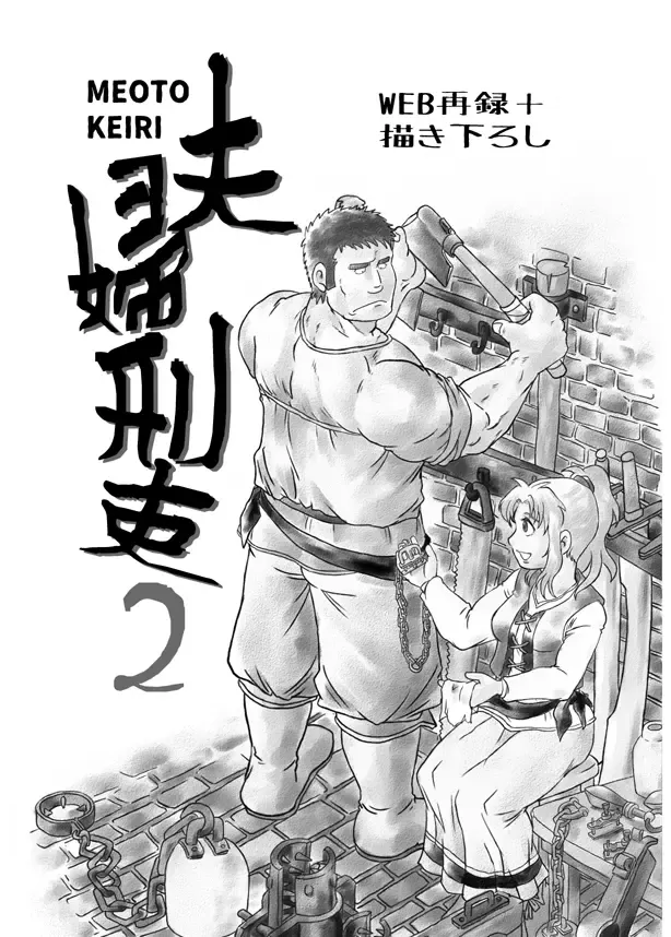 [Ochita Taiji] Meoto Keiri 2 Fhentai - Page 2