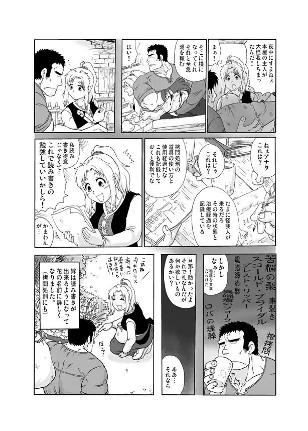 [Ochita Taiji] Meoto Keiri 2 Fhentai - Page 9