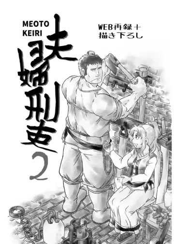 [Ochita Taiji] Meoto Keiri 2 Fhentai - Page 2