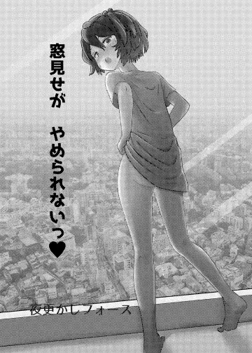 Mado Mise ga Yamerarenai Fhentai - Page 3