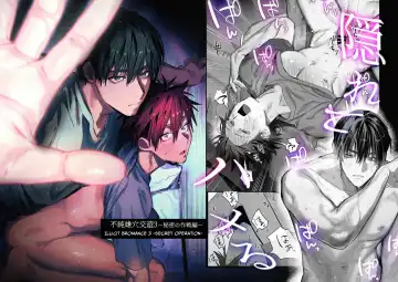 Read [Nocori] Fujun Osu Ana Kouyuu 3 -Himitsu no Sakusen Hen- | Illicit Bromance 3 -Secret Operation- - Fhentai