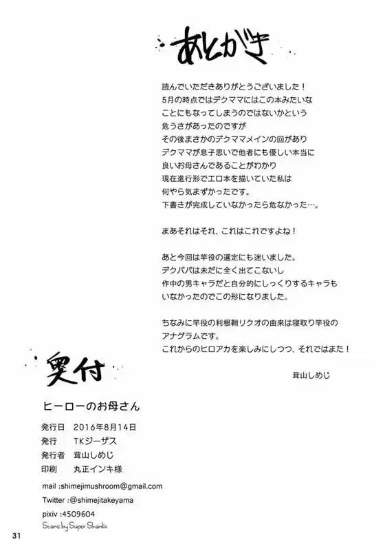 [Takeyama Shimeji] Hero no Okaa-san Fhentai - Page 22