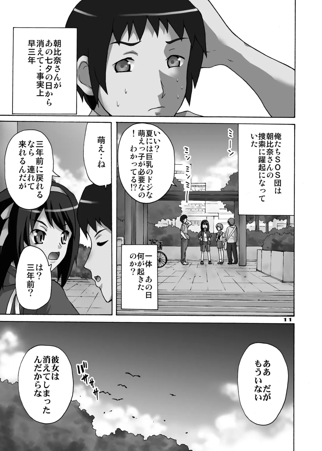 [Misaki Tou] SOS!! Double Shussan!! Fhentai - Page 10