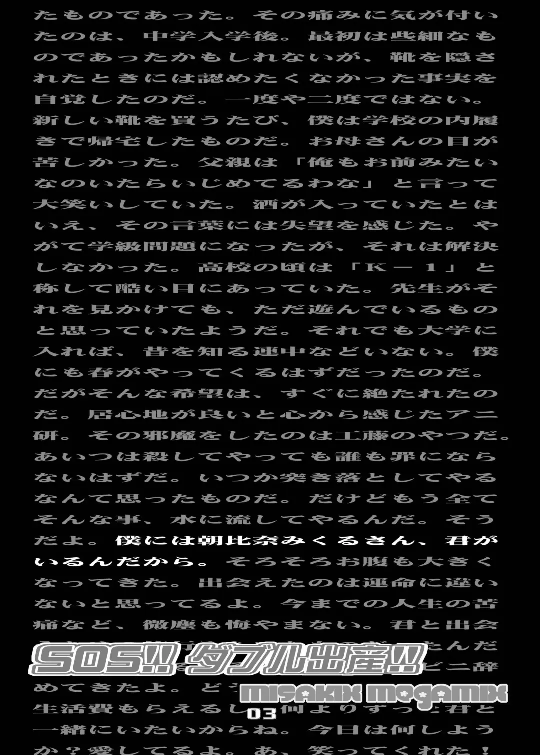 [Misaki Tou] SOS!! Double Shussan!! Fhentai - Page 2