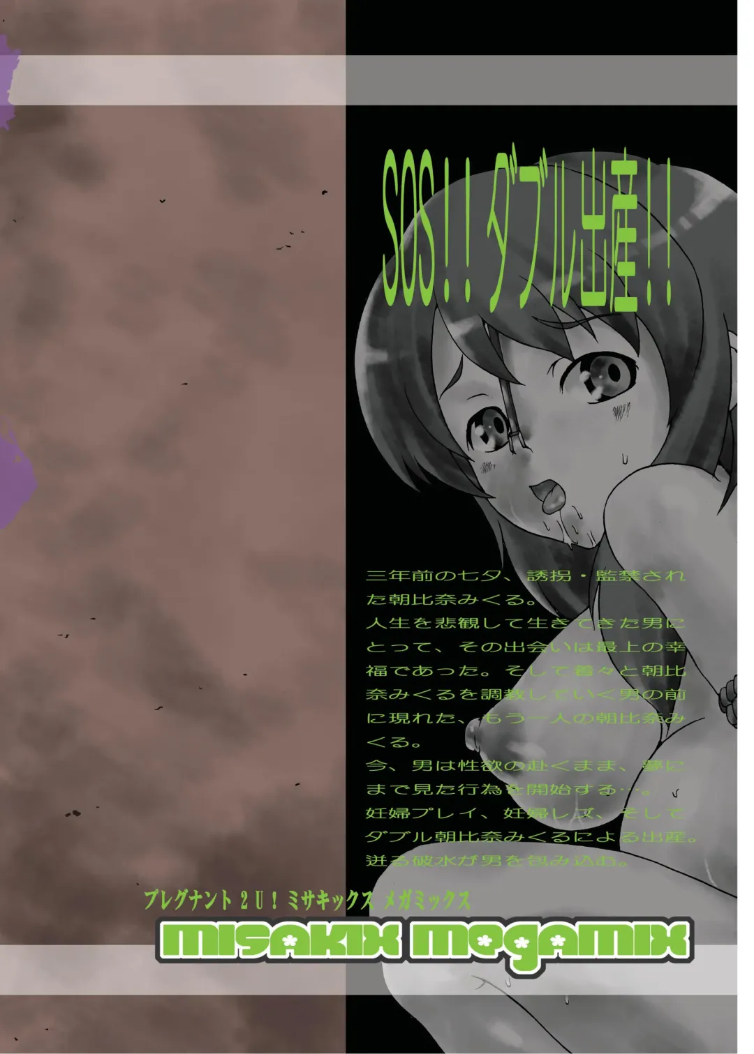 [Misaki Tou] SOS!! Double Shussan!! Fhentai - Page 26