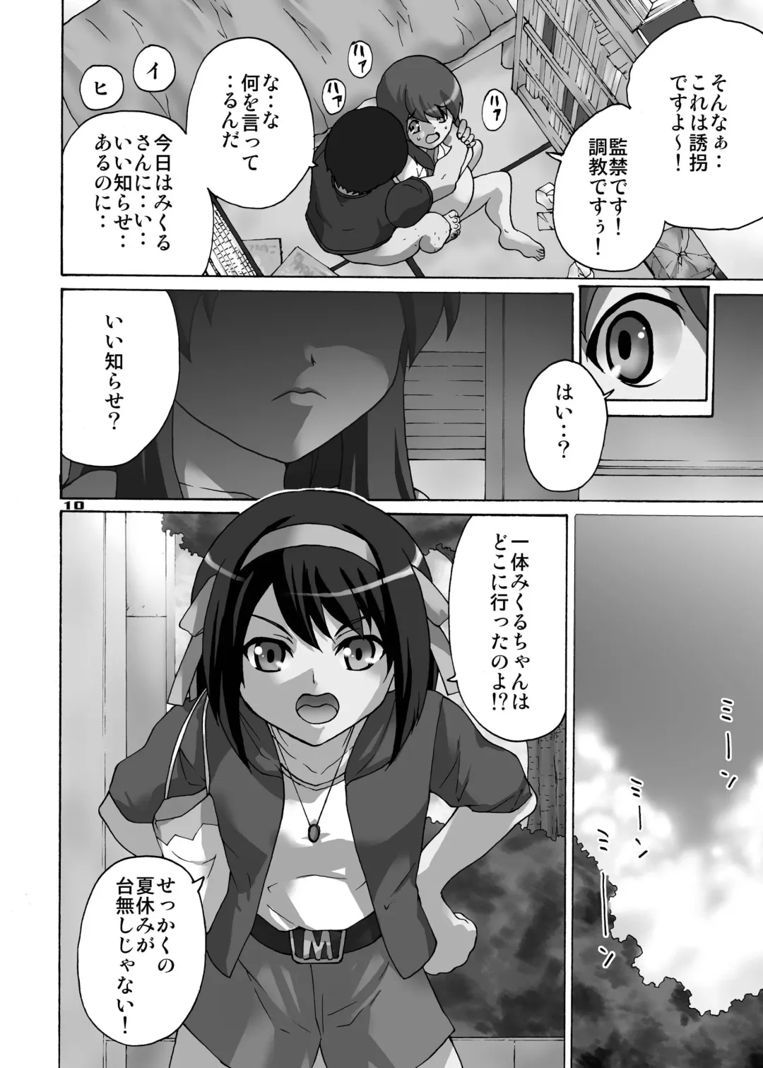 [Misaki Tou] SOS!! Double Shussan!! Fhentai - Page 9