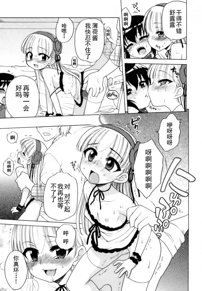 [Inuboshi] Ojohsama no Himitsu - The Secret of the Young Lady Fhentai - Page 110