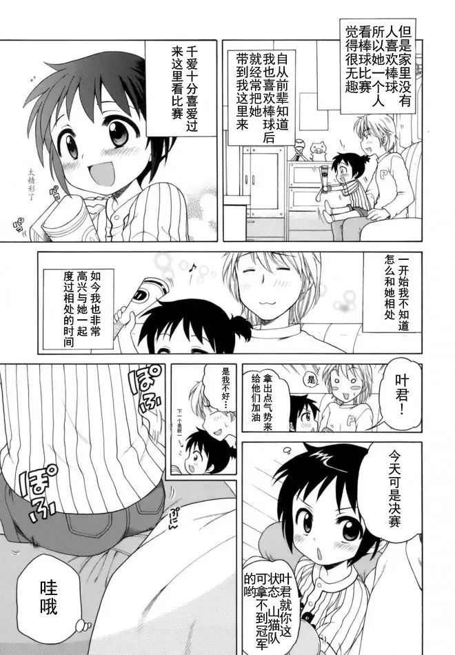 [Inuboshi] Ojohsama no Himitsu - The Secret of the Young Lady Fhentai - Page 120