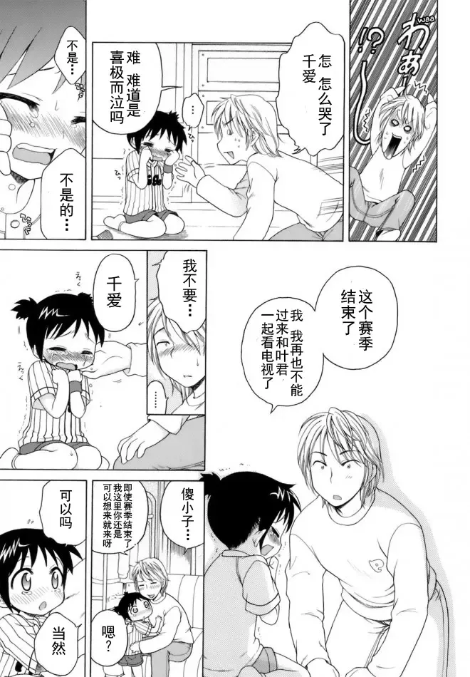 [Inuboshi] Ojohsama no Himitsu - The Secret of the Young Lady Fhentai - Page 122