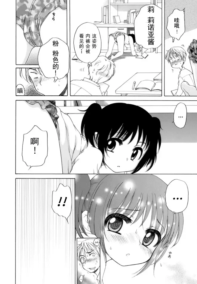 [Inuboshi] Ojohsama no Himitsu - The Secret of the Young Lady Fhentai - Page 13