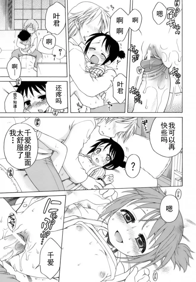 [Inuboshi] Ojohsama no Himitsu - The Secret of the Young Lady Fhentai - Page 132