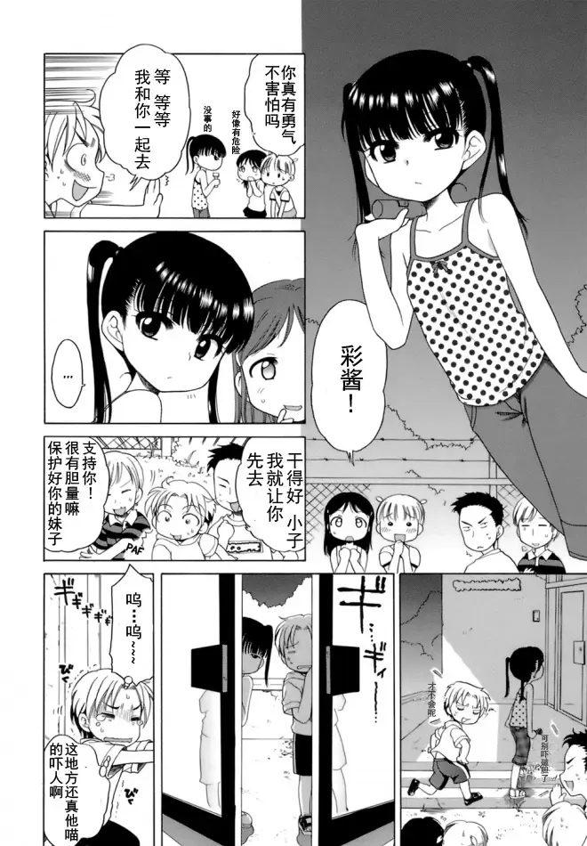 [Inuboshi] Ojohsama no Himitsu - The Secret of the Young Lady Fhentai - Page 139