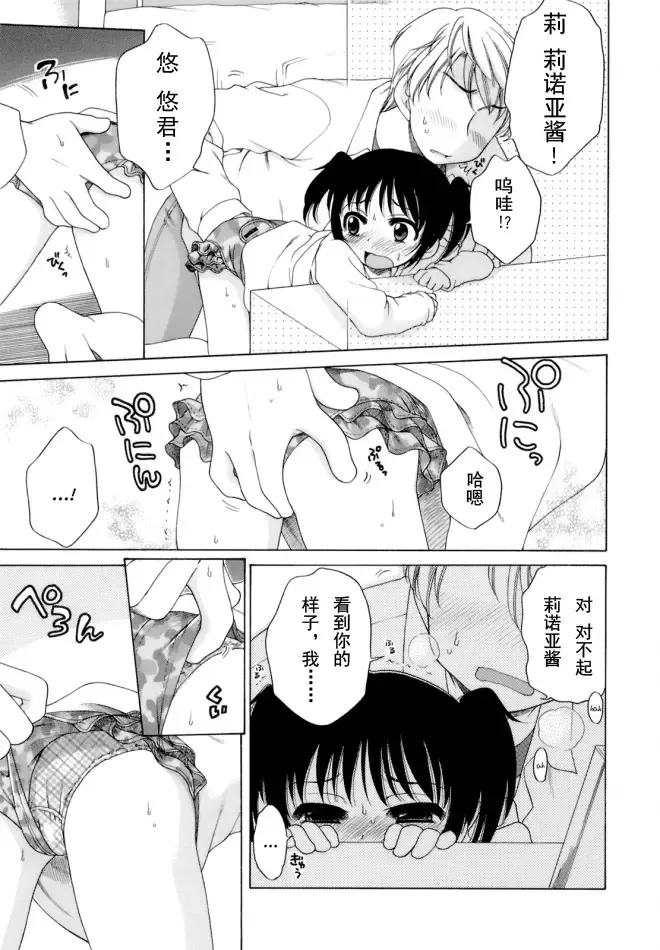 [Inuboshi] Ojohsama no Himitsu - The Secret of the Young Lady Fhentai - Page 14